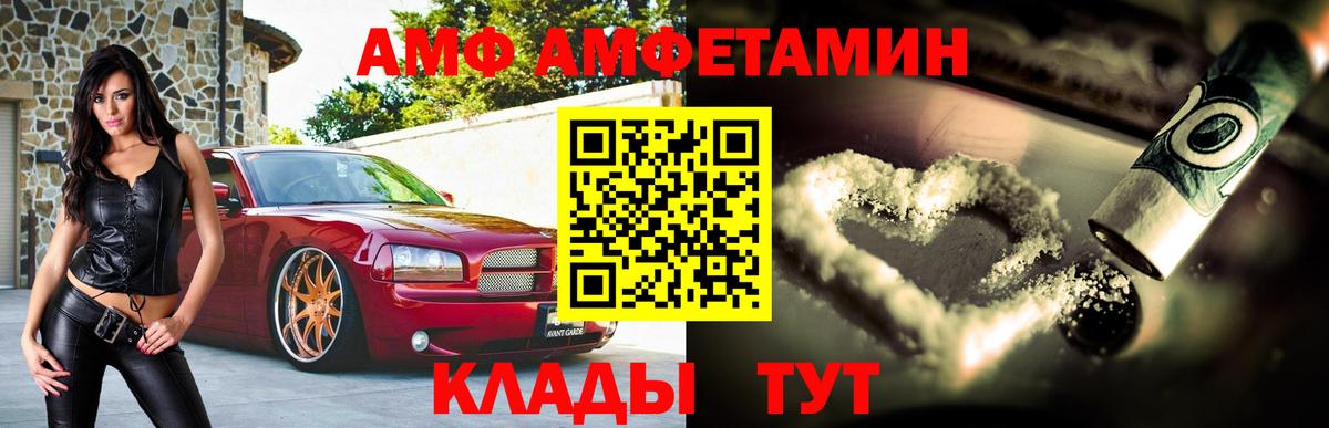 Анжеро-Судженск  Amphetamine Premium  Вход с VPN 