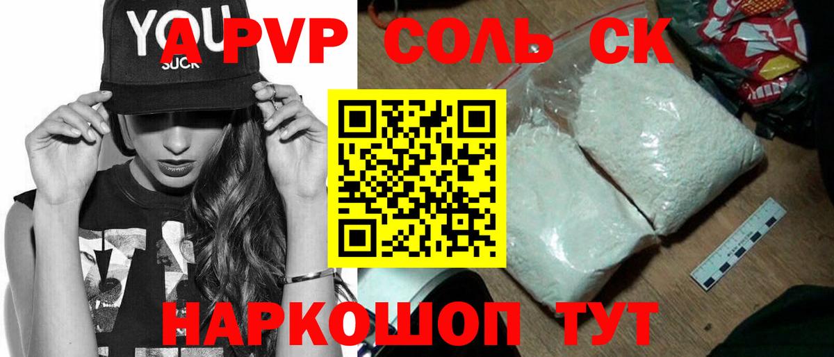 А ПВП кристаллы Анжеро-Судженск