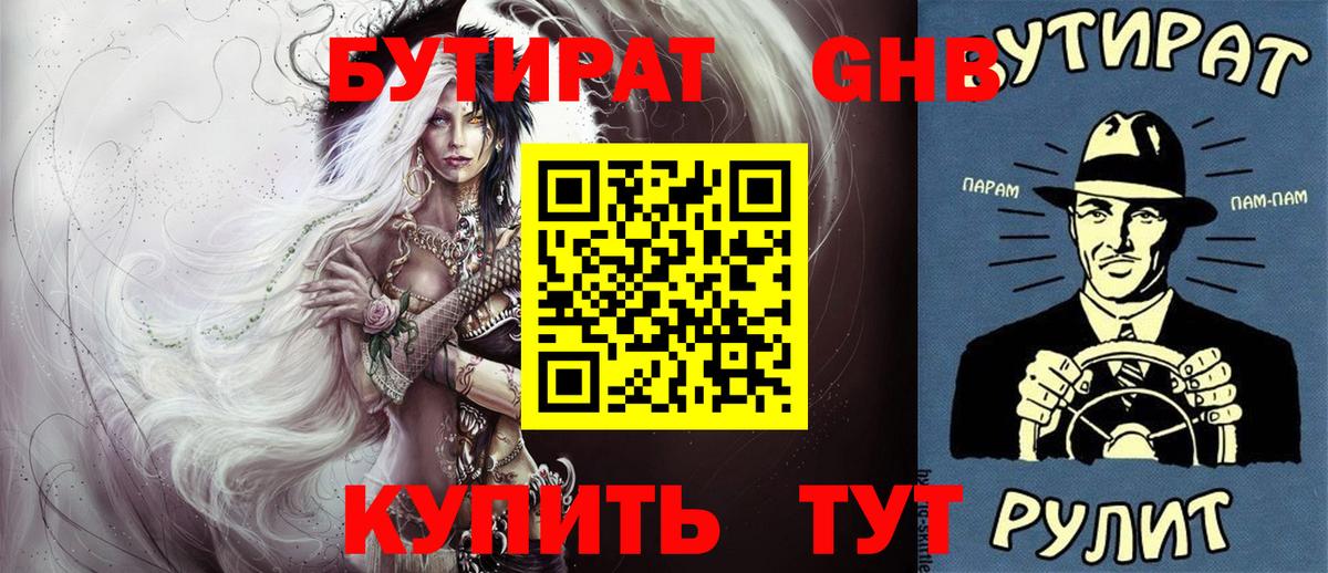 БУТИРАТ жидкий экстази Анжеро-Судженск
