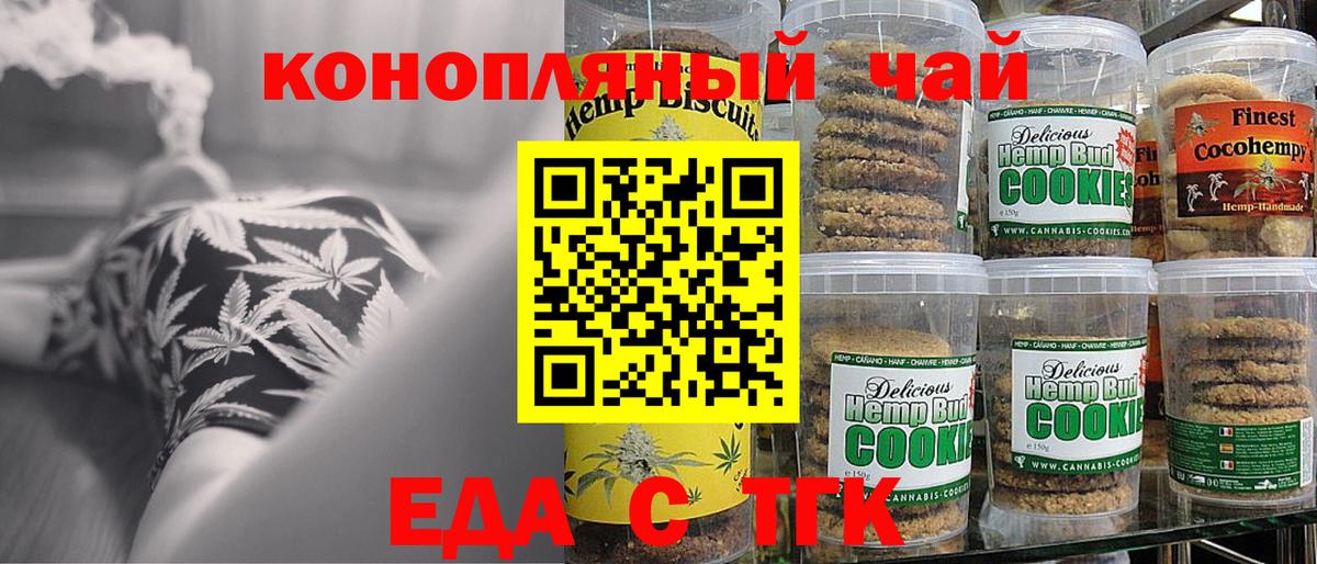 Еда ТГК конопля  Вход с VPN  Анжеро-Судженск 