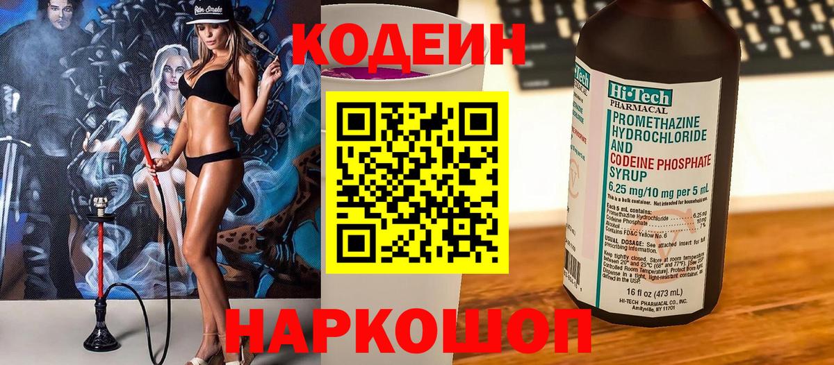 Кодеиновый сироп Lean напиток Lean (лин) Анжеро-Судженск