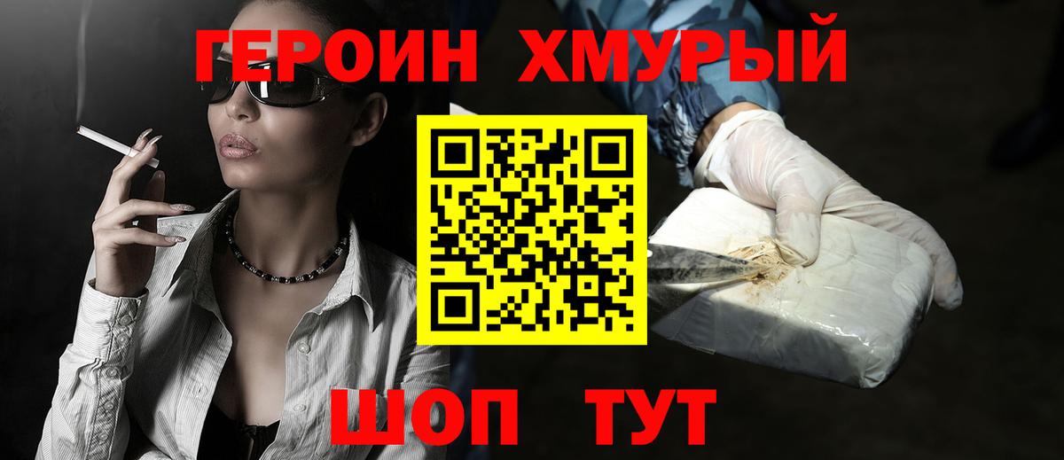 Героин хмурый Анжеро-Судженск