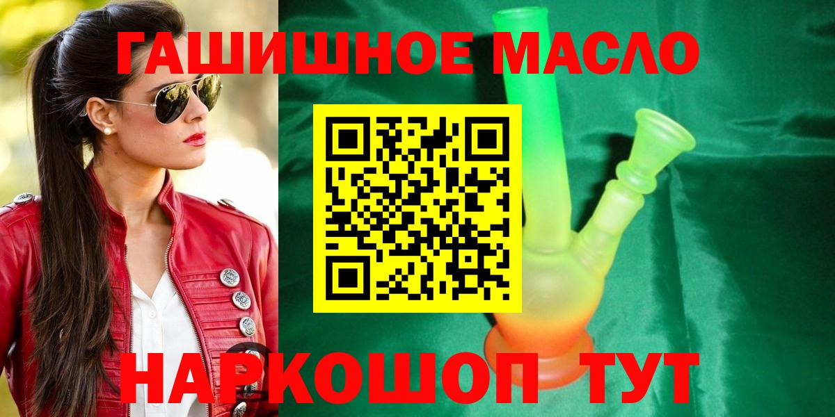 ТГК гашишное масло  Вход с VPN  Анжеро-Судженск 